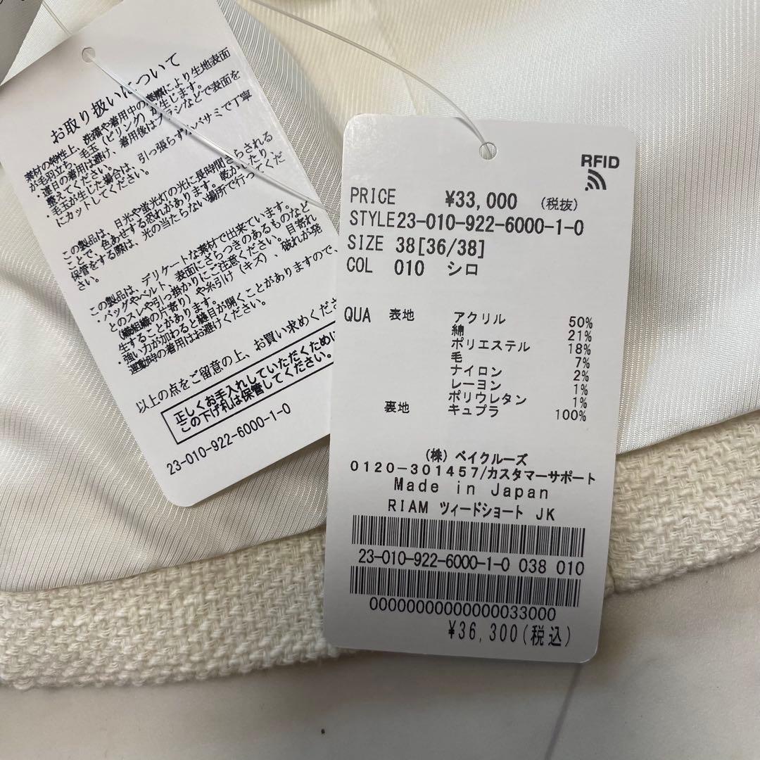 新品✨タグ付き　RIAM-PLAGE プラージュ　ツイードショートジャケット　白