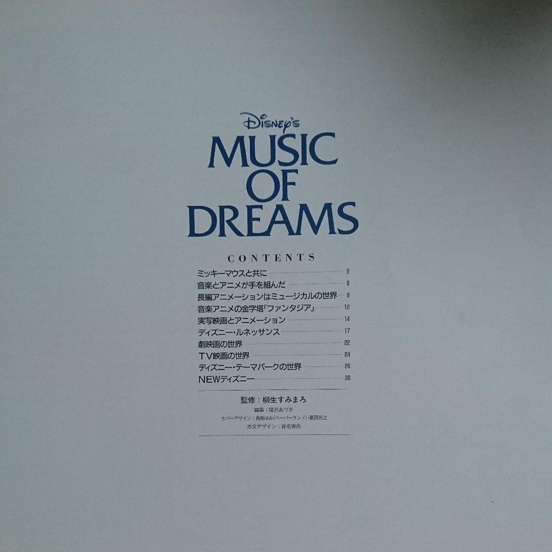 【ディズニー】Disney MUSIC OF DREAMS CD10枚セット