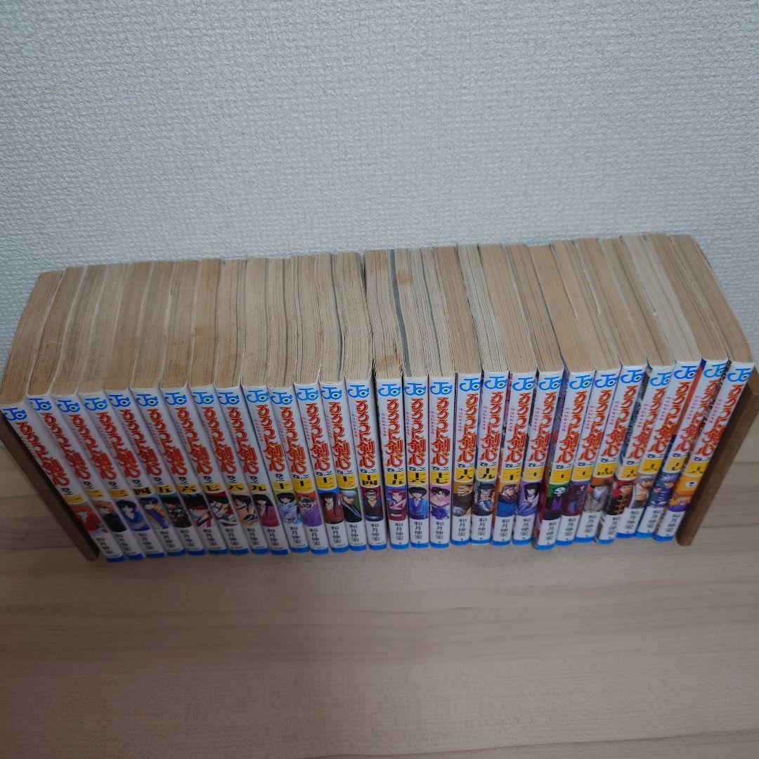 るろうに剣心 全巻セット 1巻以外初版