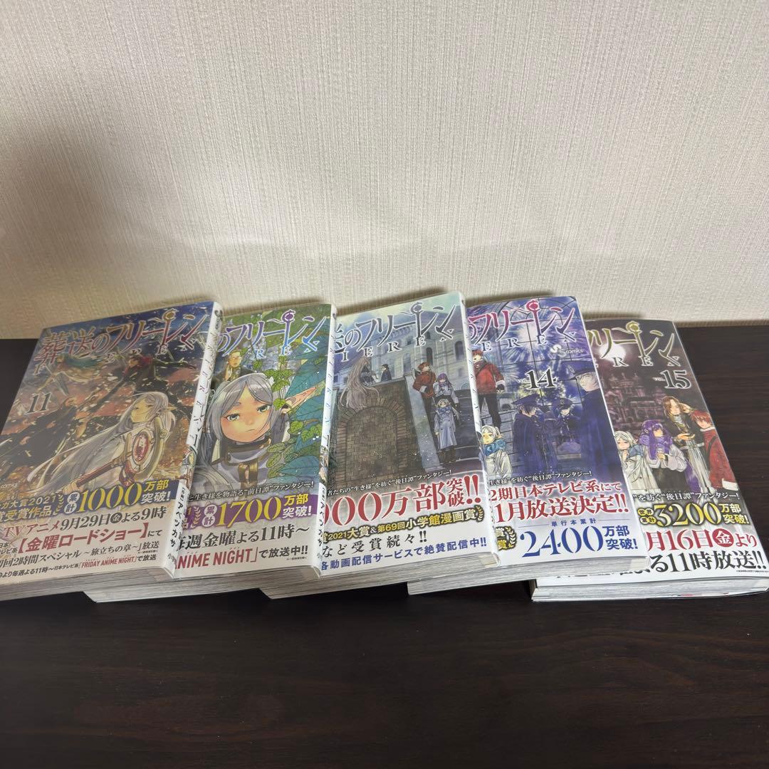 【全巻初版帯付き】葬送のフリーレン既刊全巻初版帯付きセット