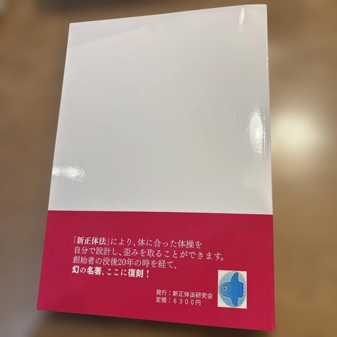 新正体法 復刻版 宮本紘吉