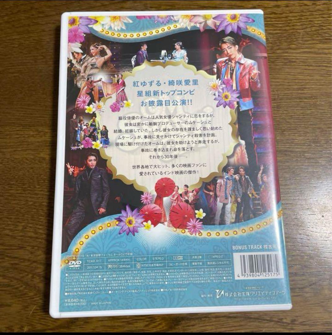 マサラ・ミュージカル 『オーム・シャンティ・オーム　－恋する輪廻－』