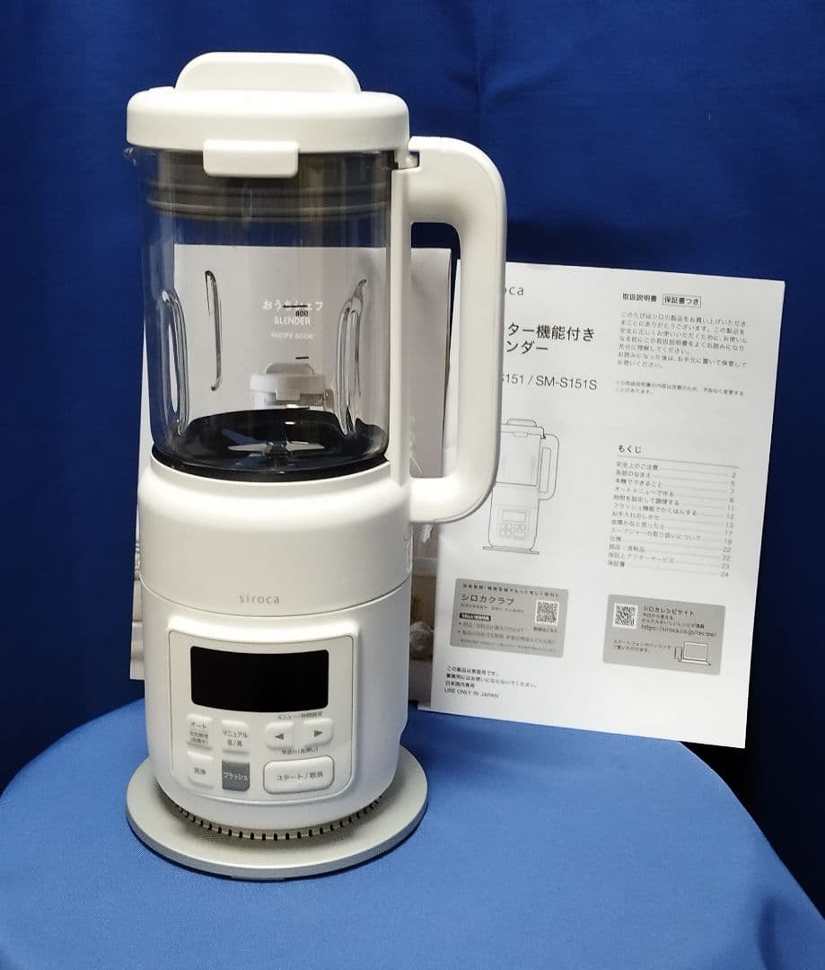 《siroca》 SM−S151【未使用品】 　ヒーター機能付きブレンダー
