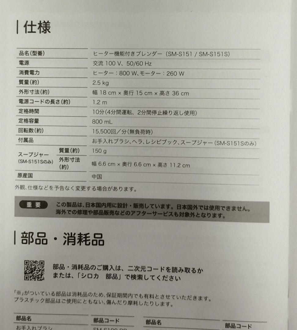 《siroca》 SM−S151【未使用品】 　ヒーター機能付きブレンダー