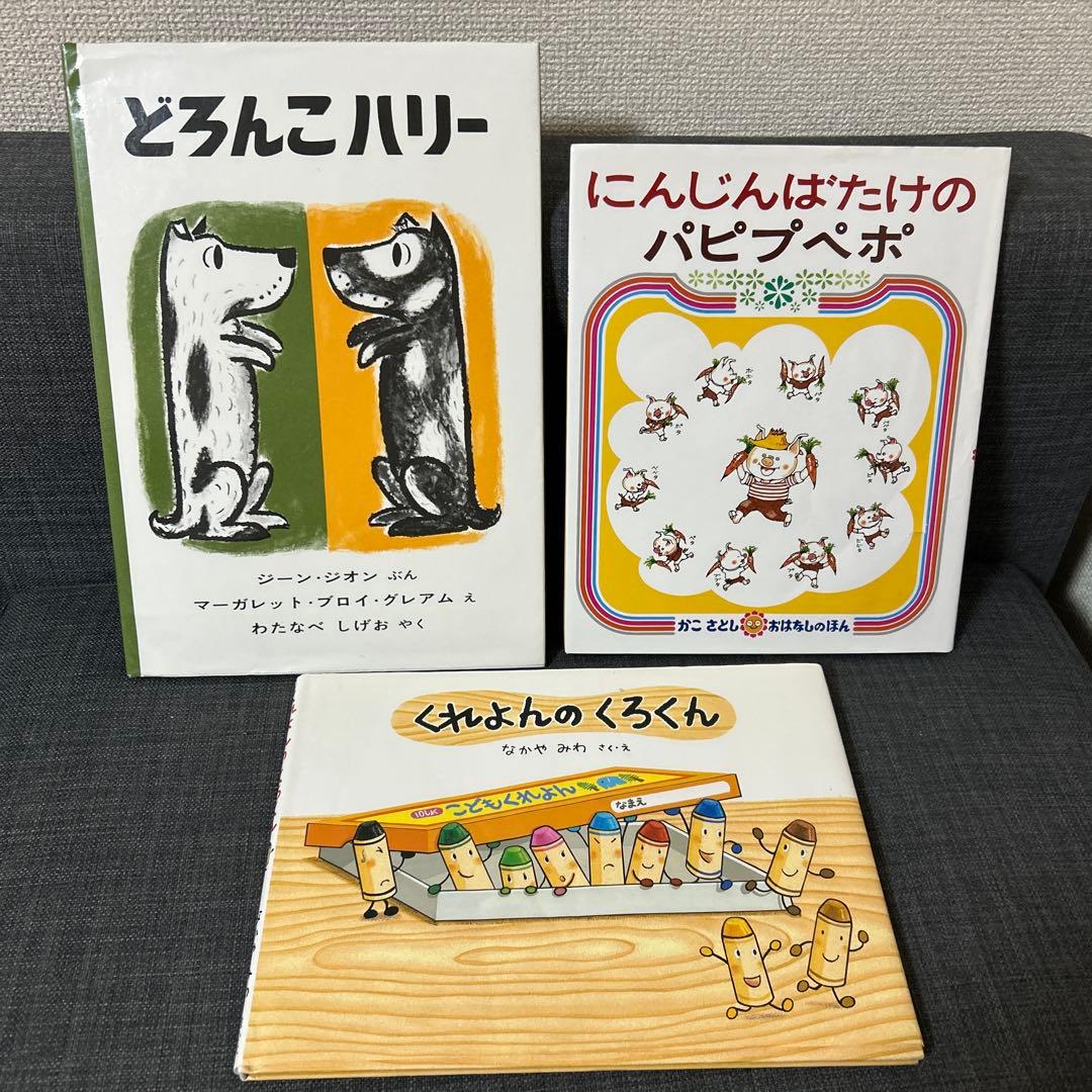 絵本 20冊 幼児〜低学年向け まとめ売り　バラ売り可能