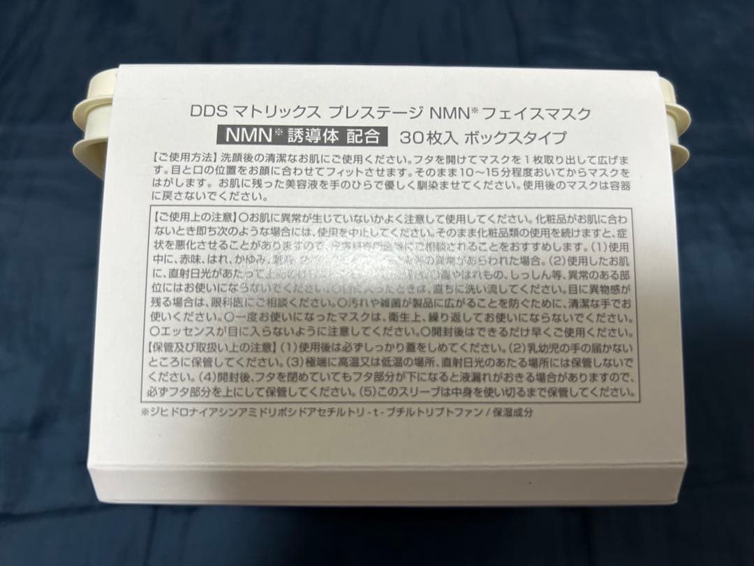 DDS マトリックス プレステージNMNフェイスマスク 30枚入ボックスタイプ