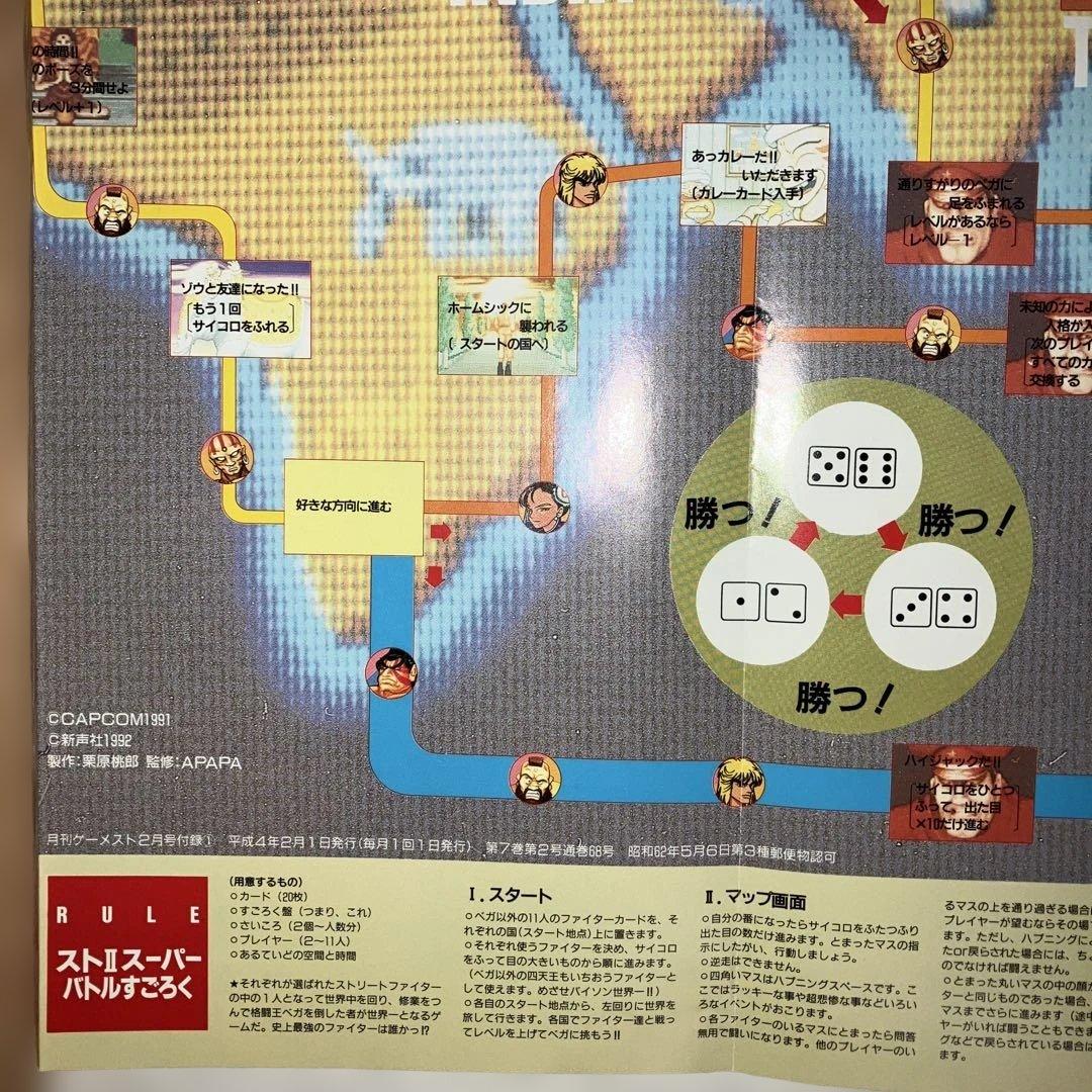 「ストリートファイターⅡ」ポスター／「キャプテンコマンドー」カレンダー 美品です