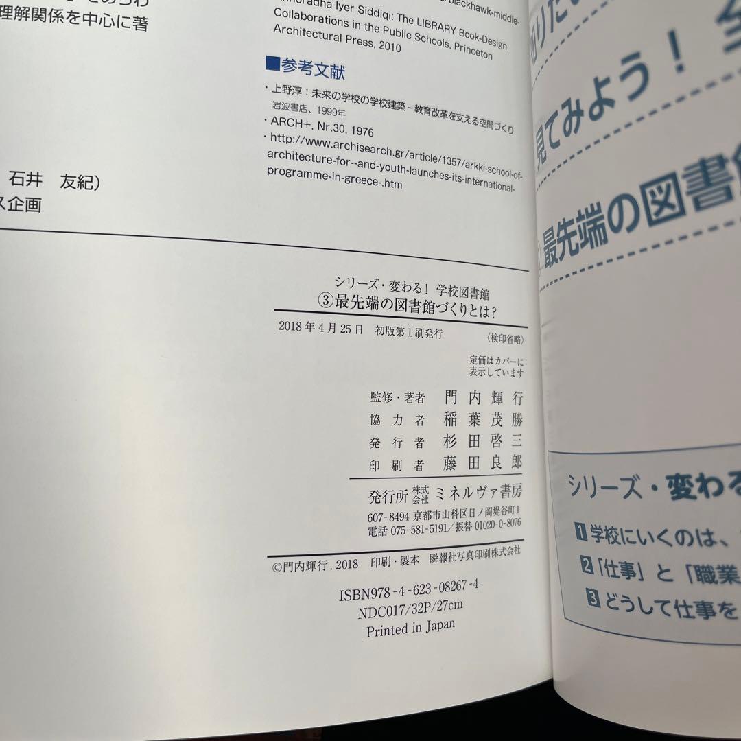 シリーズ　変わる！学校図書館　3冊セット