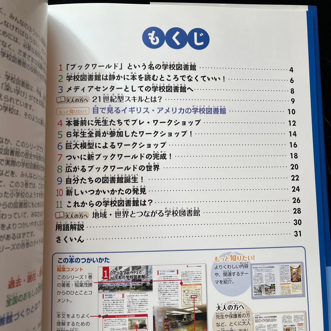 シリーズ　変わる！学校図書館　3冊セット