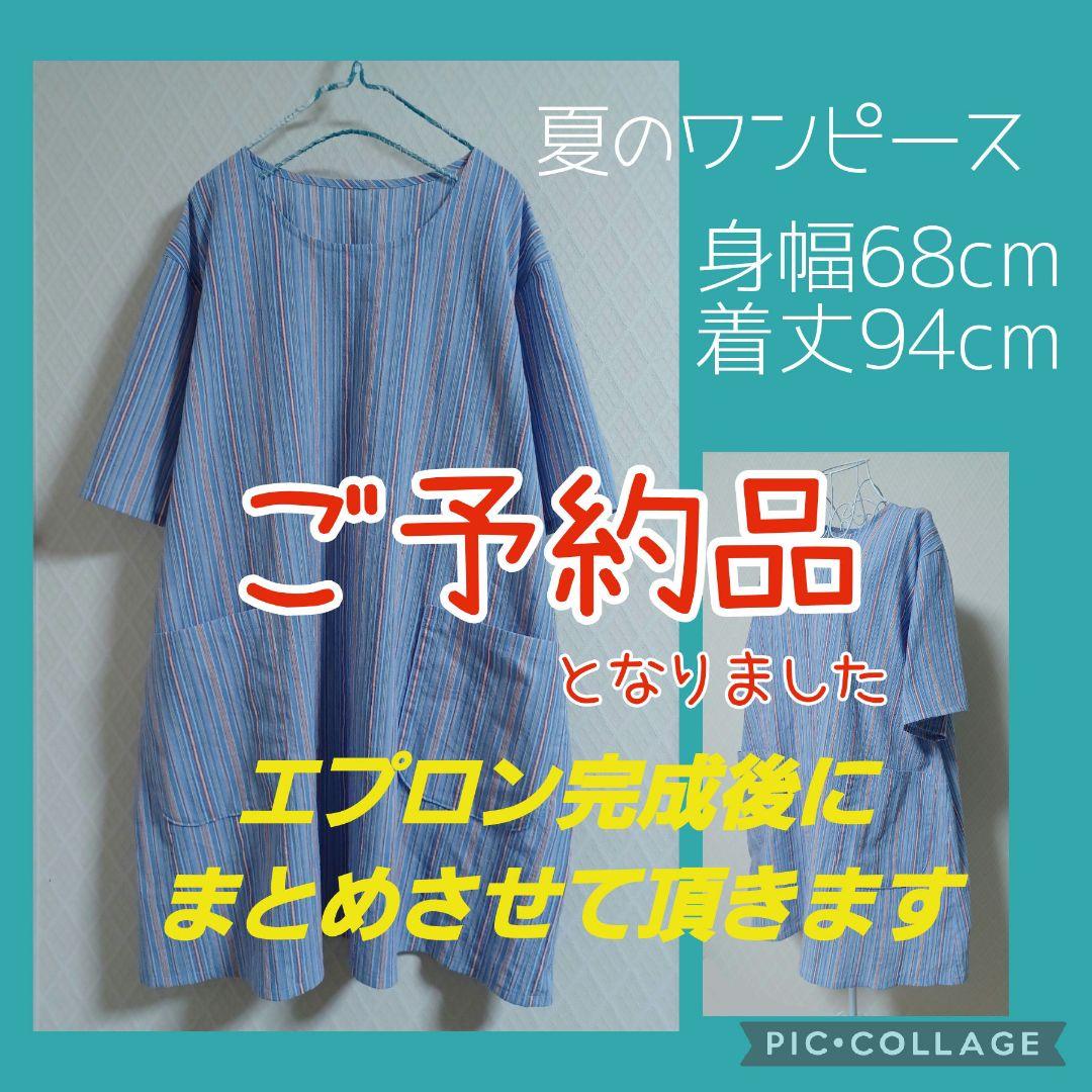 【たけい様ご予約品】生地限定でエプロンなど作成29
