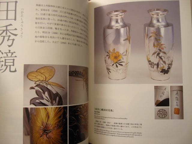 アールヌーヴォーに影響を与えた幕末・明治の金工