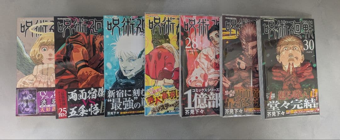 ★超美品★全巻　帯付き　呪術廻戦 全30巻セット＋0巻