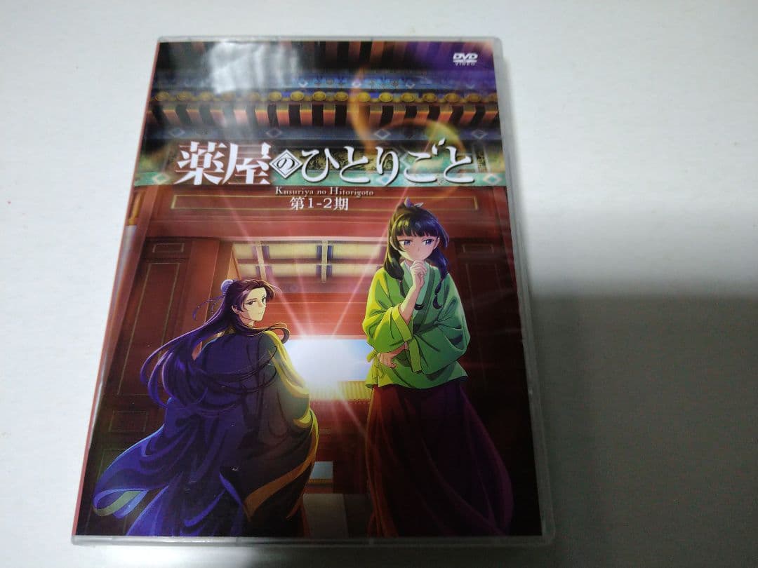 薬屋のひとりごと　DVD−BOX １期・２期(全４８話)セット ８枚組