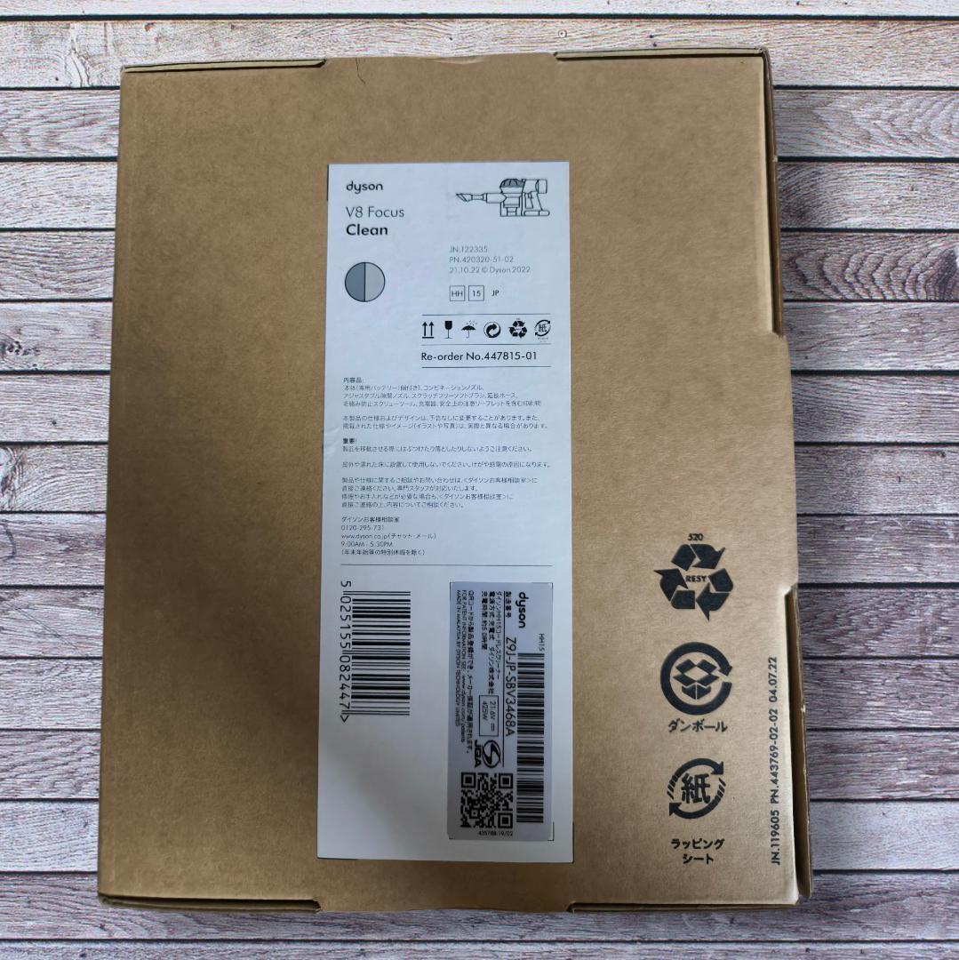 Dyson V8 Focus Clean HH15 コードレス掃除機