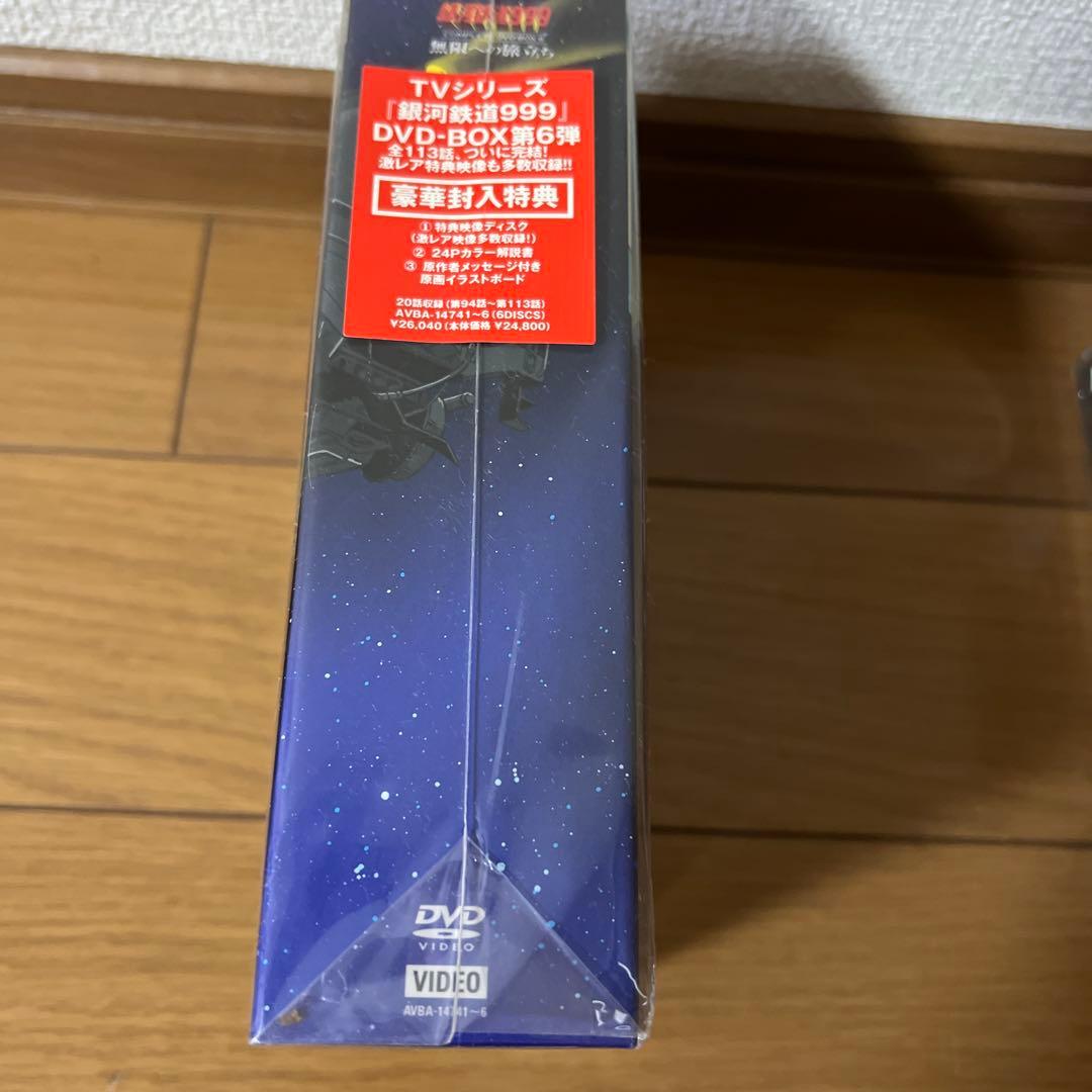 銀河鉄道999 無限への旅立ち　DVD BOX 未開封
