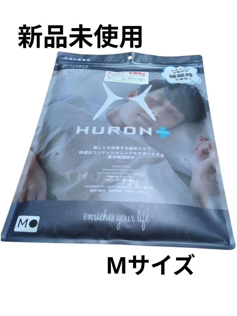 リカバリーウェア ヒューロンプラス　Mサイズ