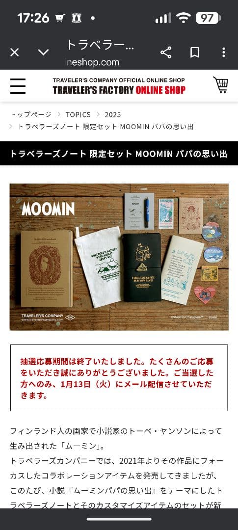 トラベラーズノート 限定セット MOOMIN パパの思い出