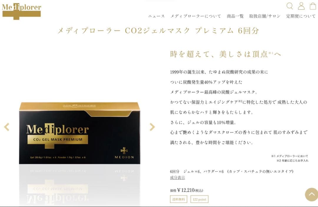 【専用】EKATO & Mediplorer 炭酸ガスパックセット