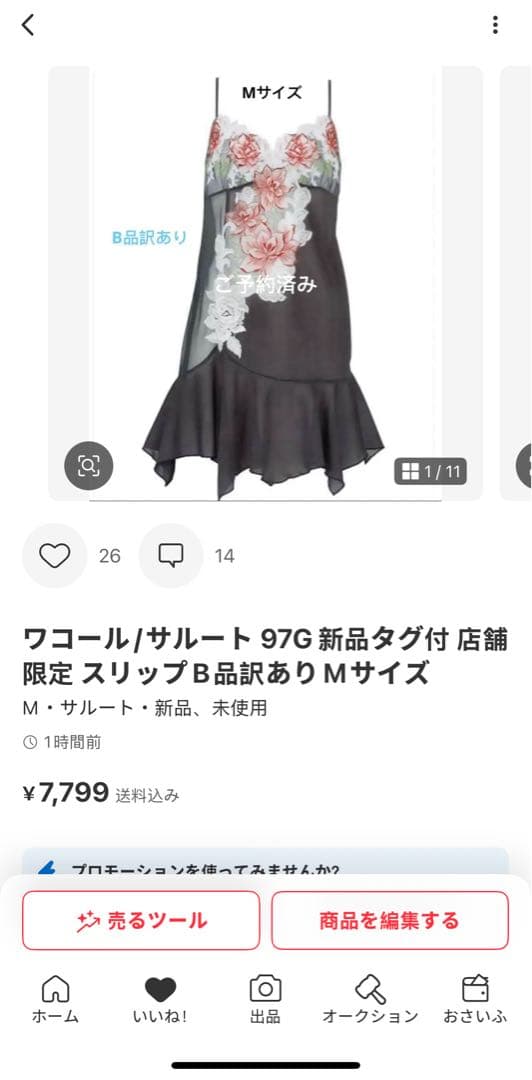 ワコール/サルート 97G 新品タグ付 店舗限定 スリップB品訳ありMサイズ