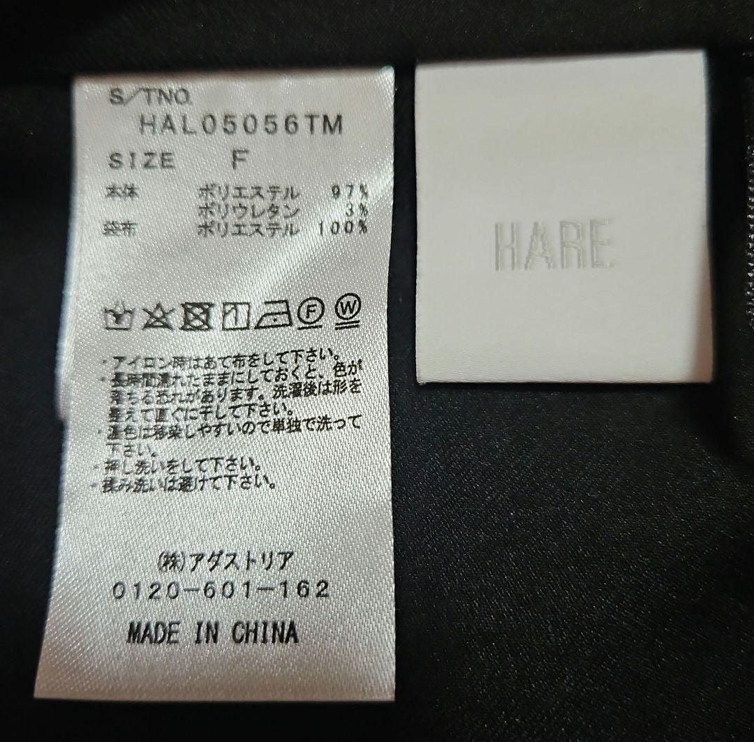 HARE ベルト付き ロングスカート