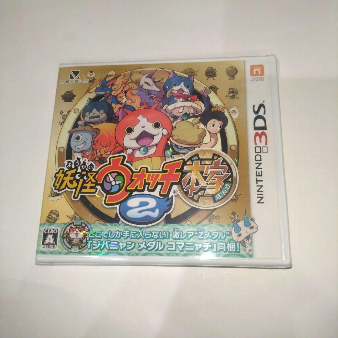 ニンテンドー3DS 妖怪ウォッチ2 元祖・本家 2本セット