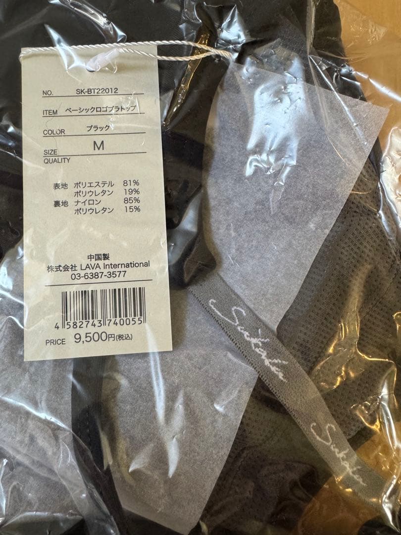 新品未使用　タグ付き　SUKULA 黒 ベーシックロゴブラトップ　M