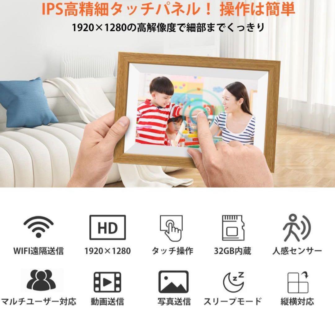 デジタルフォトフレーム　WiFi 遠隔送信　10.1インチ　人感センサー　タッチ