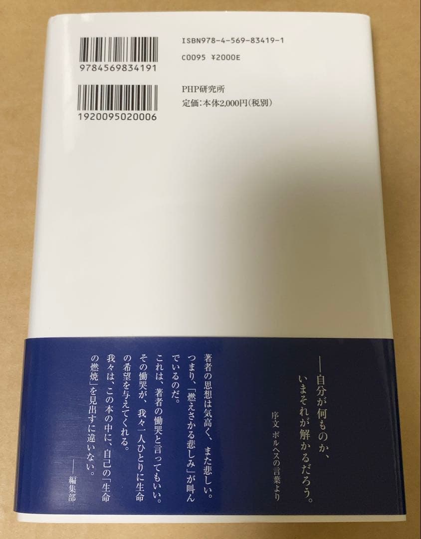 「憧れ」の思想 執行草舟著 PHP研究所 絶版 帯付き初版本 美品