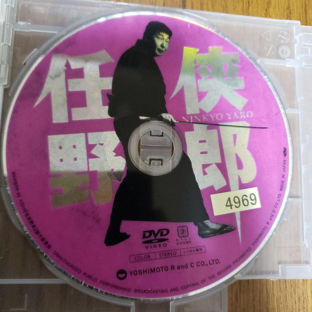 任侠野郎　レンタル上がり品です　恵比寿さん