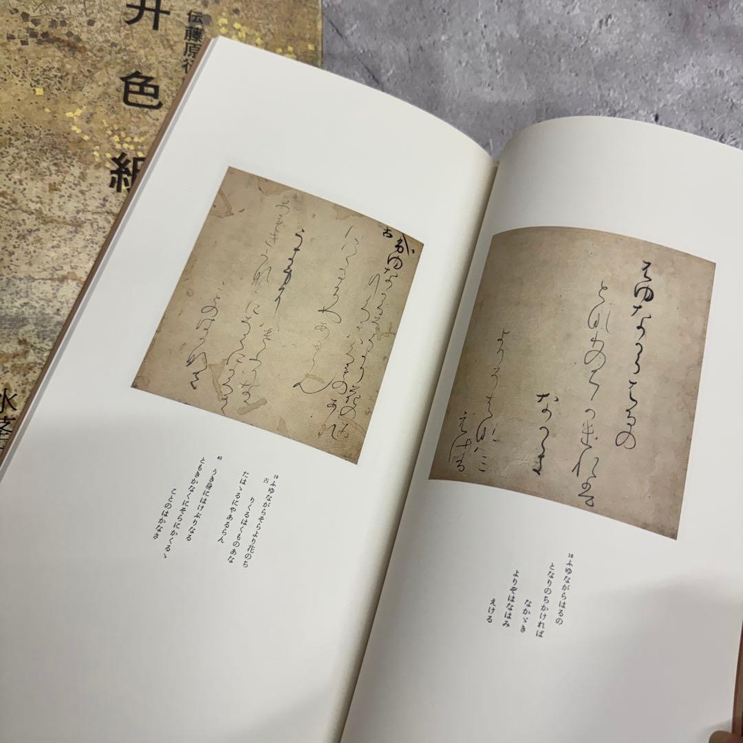 日本名跡叢刊 【6】51〜60 10冊セット 二玄社