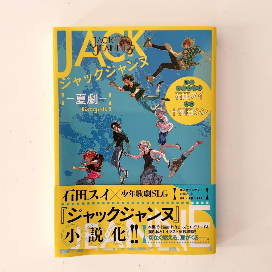 ジャックジャンヌ ユニヴェールコレクション Switch 画集 小説