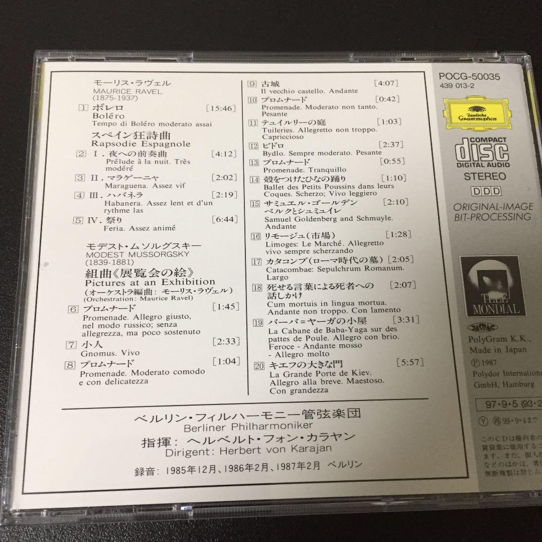 【売約済】カラヤン／展覧会の絵、ボレロ、スペイン狂詩曲