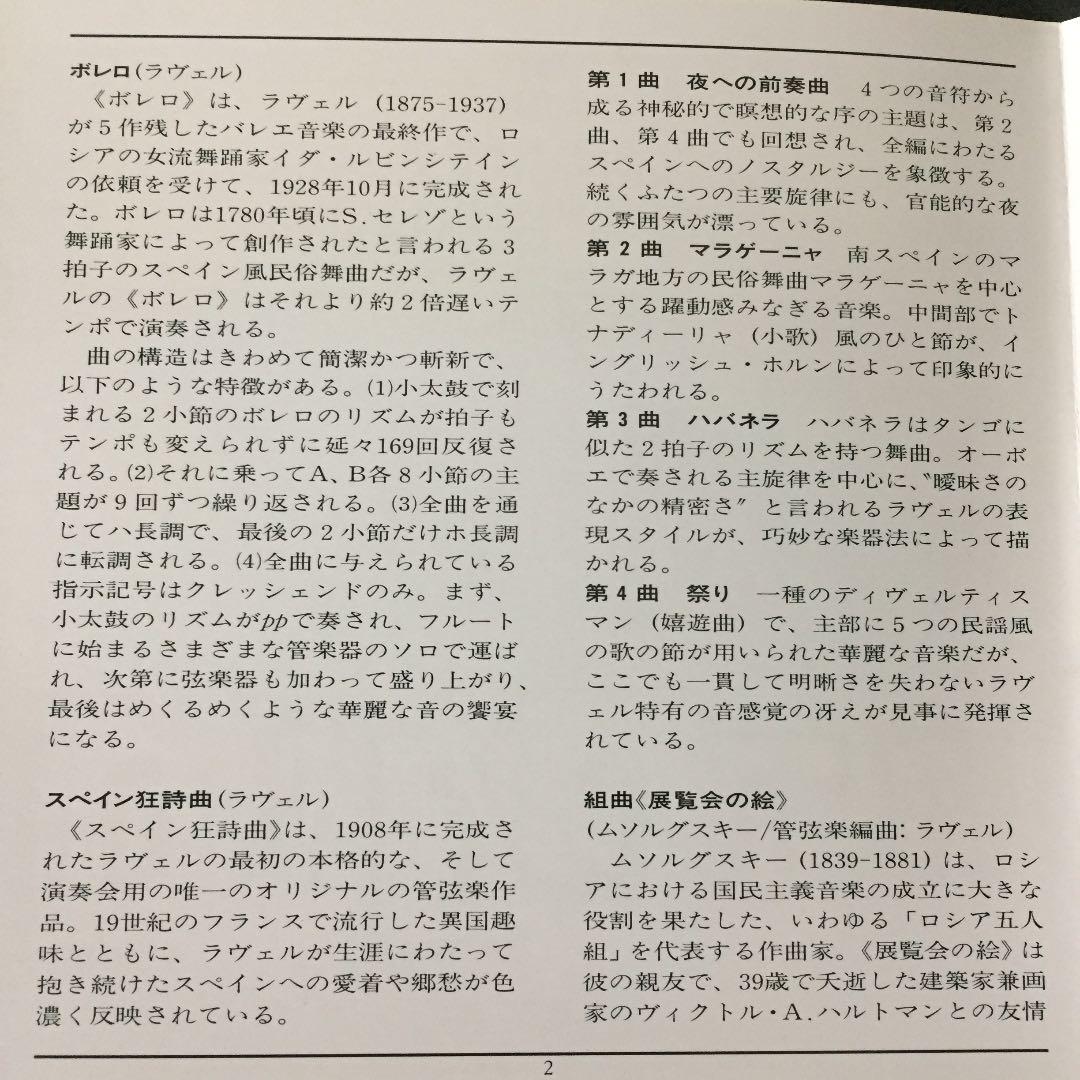 【売約済】カラヤン／展覧会の絵、ボレロ、スペイン狂詩曲