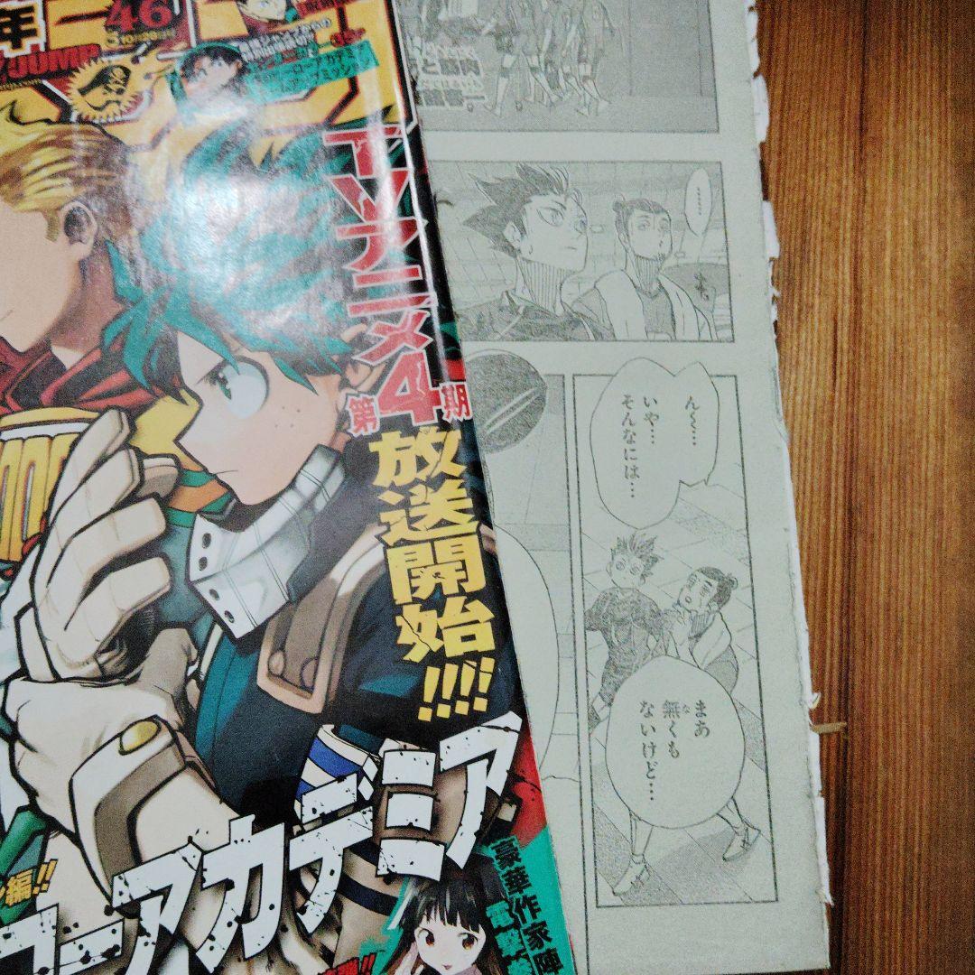 週刊少年ジャンプ　僕のヒーローアカデミア