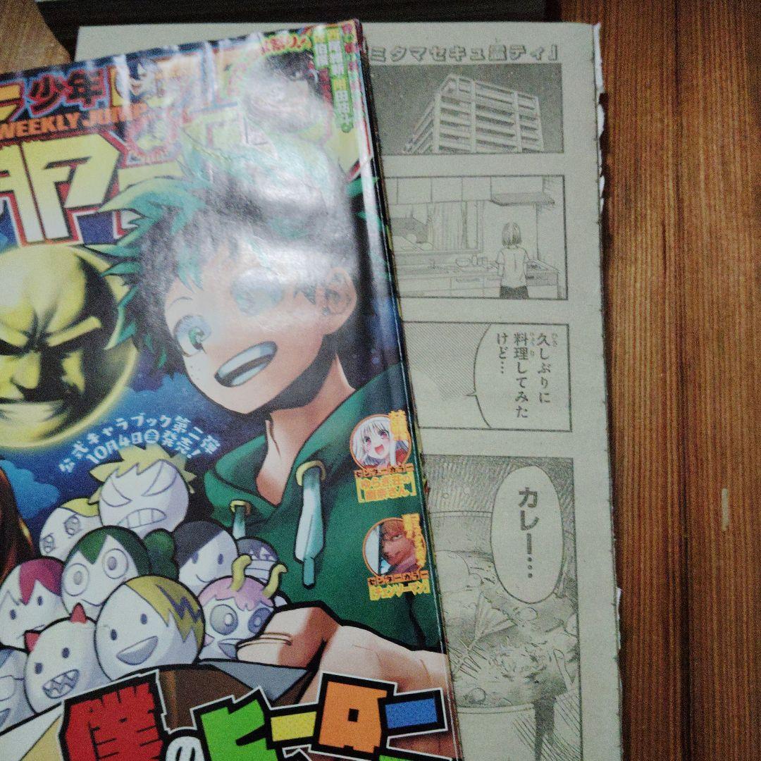 週刊少年ジャンプ　僕のヒーローアカデミア