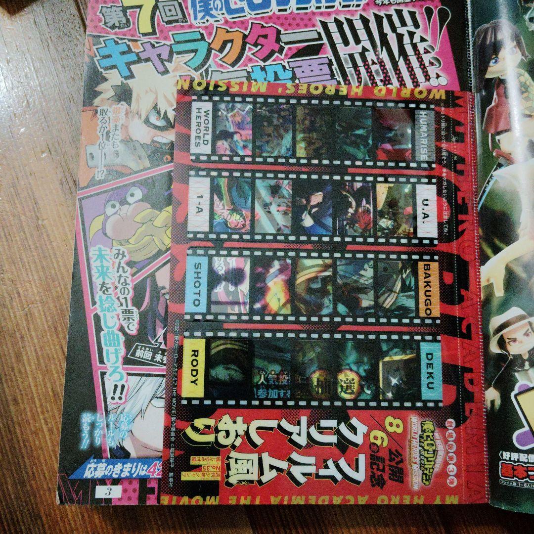 週刊少年ジャンプ　僕のヒーローアカデミア