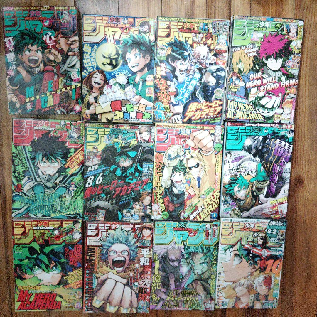 週刊少年ジャンプ　僕のヒーローアカデミア