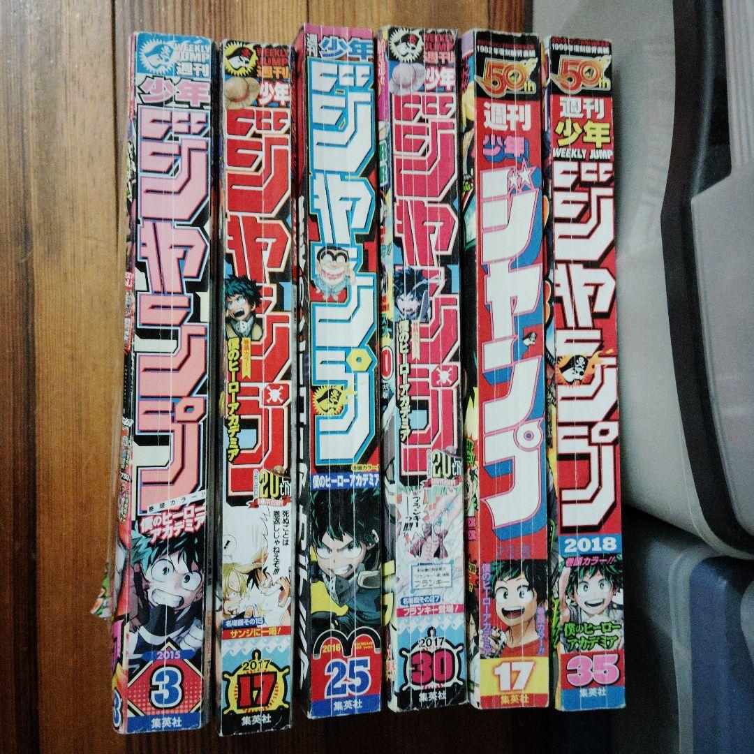 週刊少年ジャンプ　僕のヒーローアカデミア