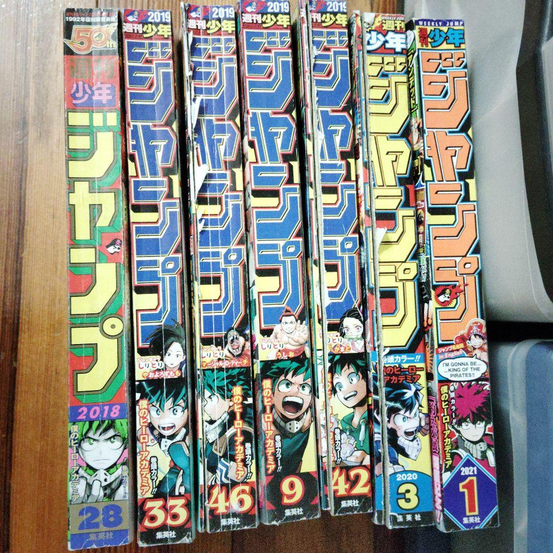 週刊少年ジャンプ　僕のヒーローアカデミア