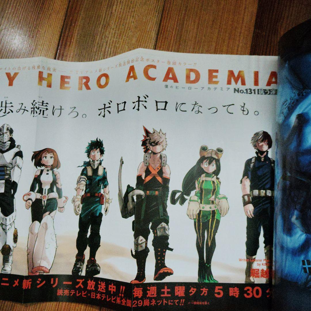 週刊少年ジャンプ　僕のヒーローアカデミア