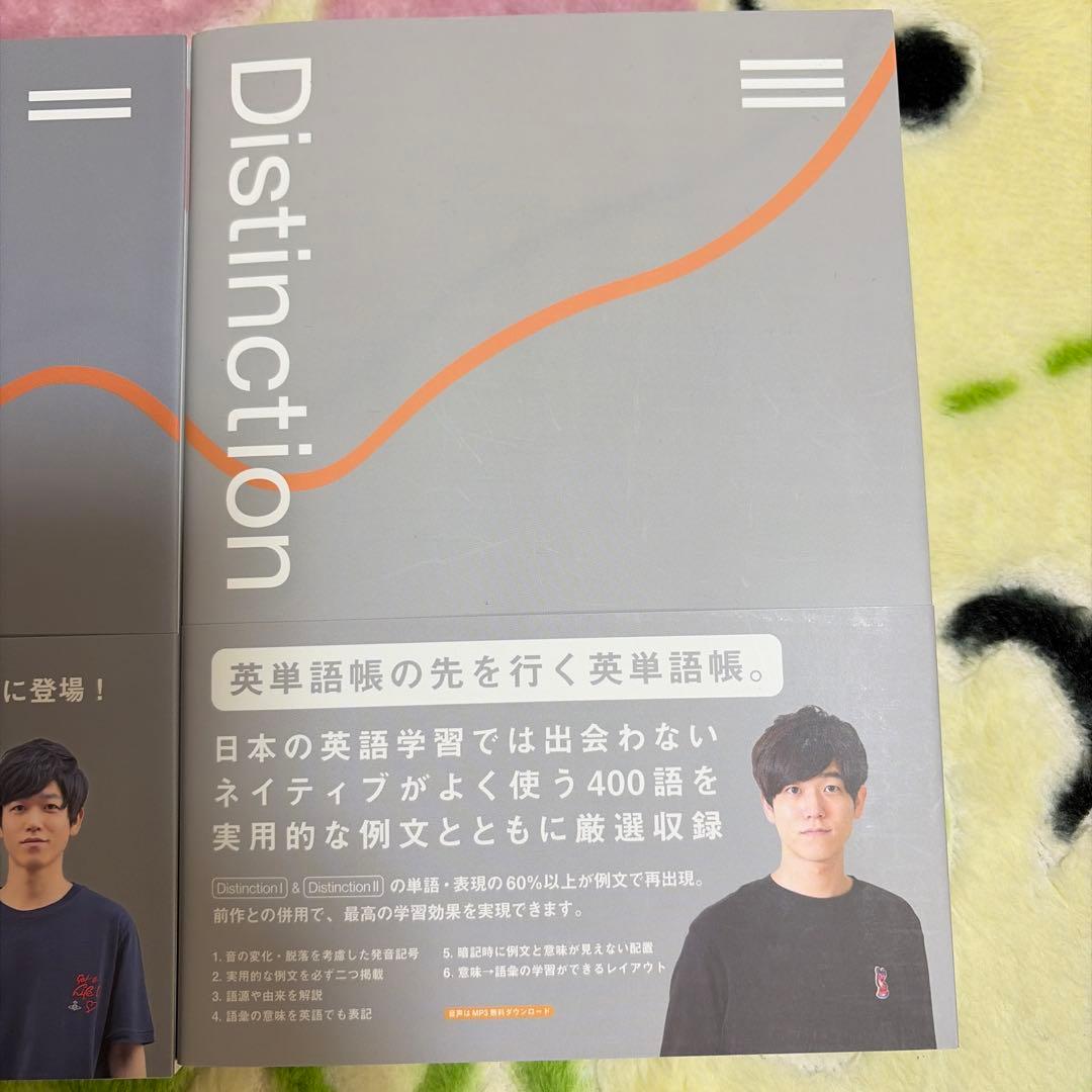 Distinction Ⅰ Ⅱ Ⅲ セット英単語帳