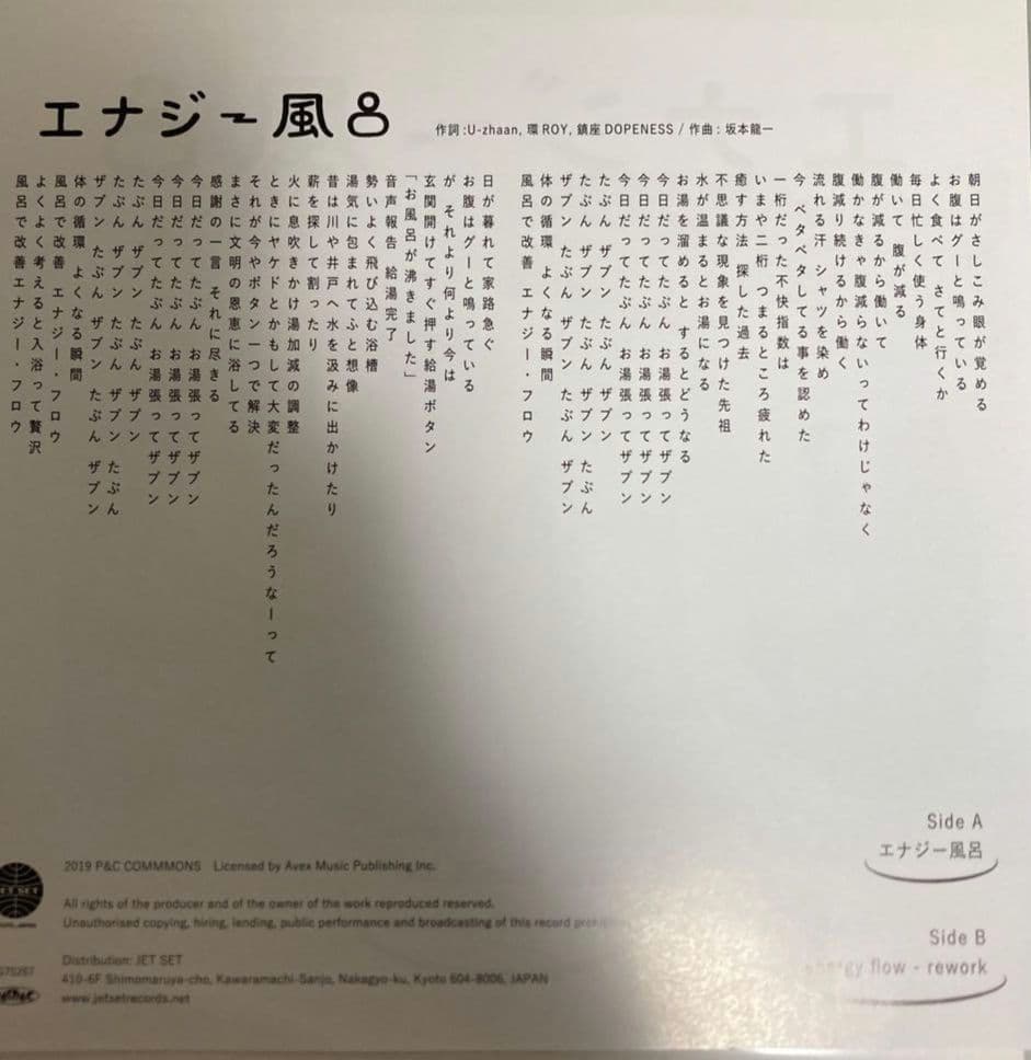 坂本龍一 エナジー風呂ep tamaki roy chinza ness