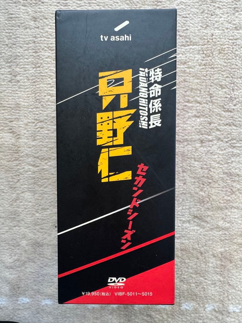 特命係長 只野仁 セカンドシーズン DVD-BOX〈5枚組〉