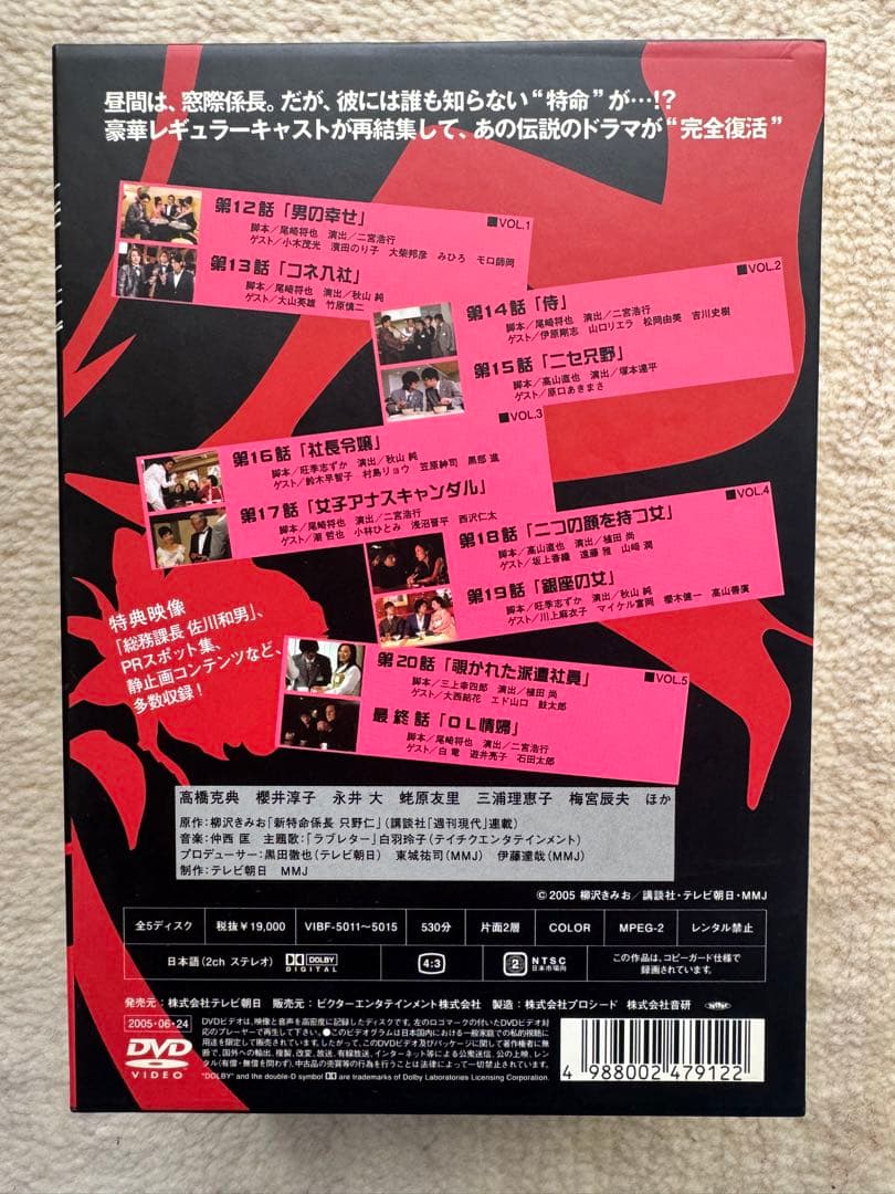 特命係長 只野仁 セカンドシーズン DVD-BOX〈5枚組〉