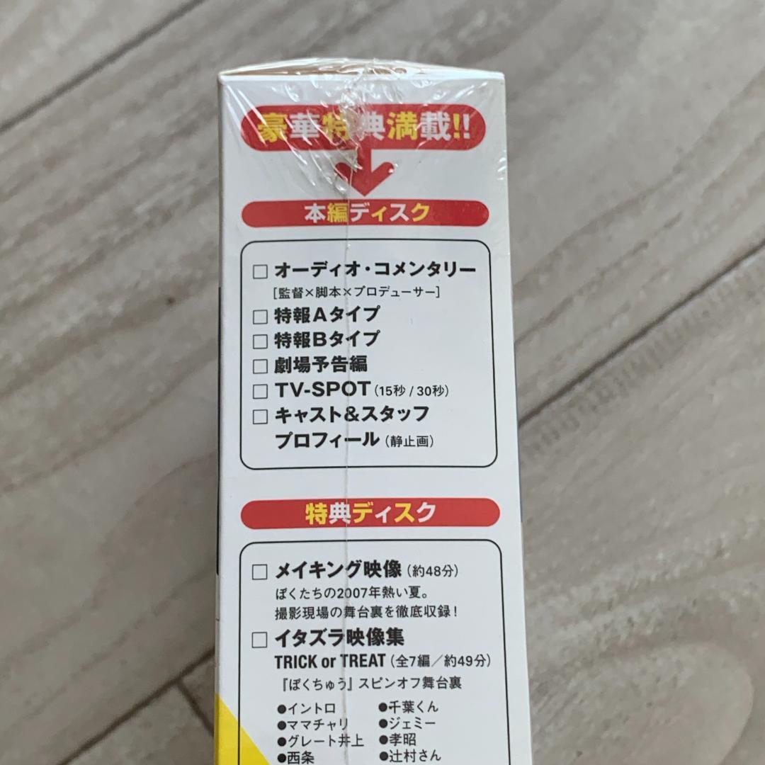 ぼくたちと駐在さんの700日戦争 コレクターズエディション　2枚組DVD：未開封