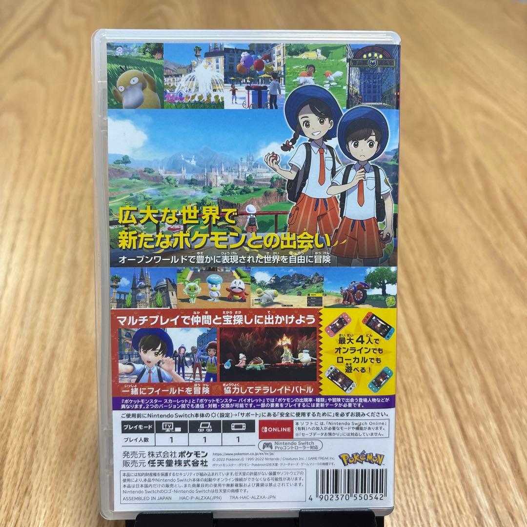 【ポケットモンスター】バイオレット・スカーレット