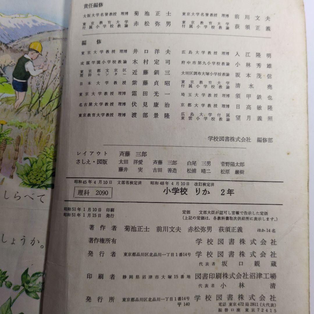 小学校2年生　りか・3年生 理科 昭和レトロ
