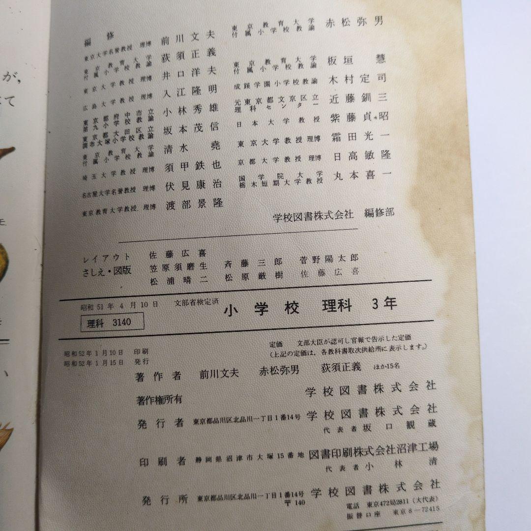 小学校2年生　りか・3年生 理科 昭和レトロ