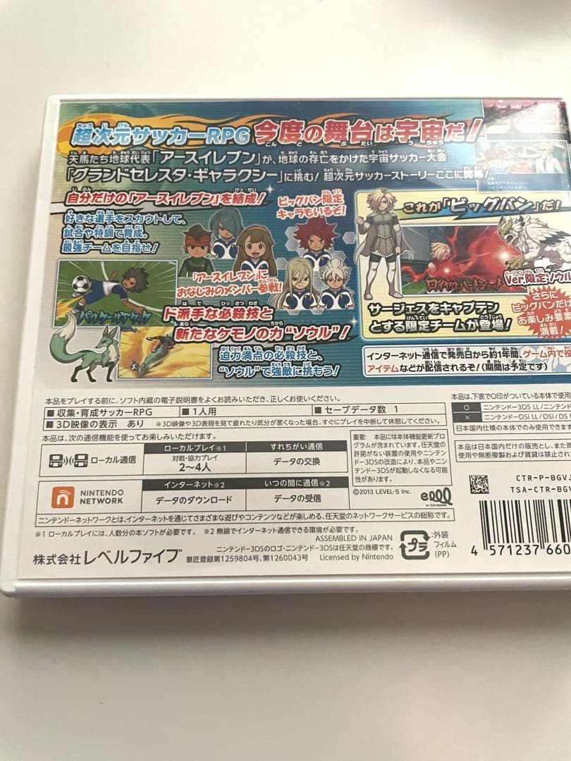 【最安値・早い者勝ち！】イナズマイレブンGO ギャラクシー ビッグバン3DS