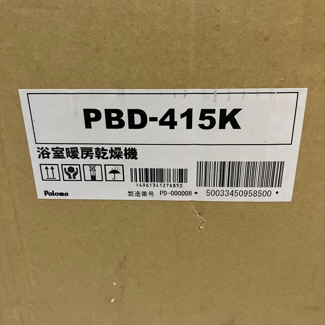 【新品未使用】パロマ 温守 浴室暖房乾燥機 PBD-415K